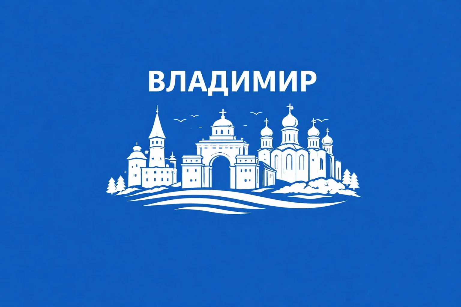Владимир